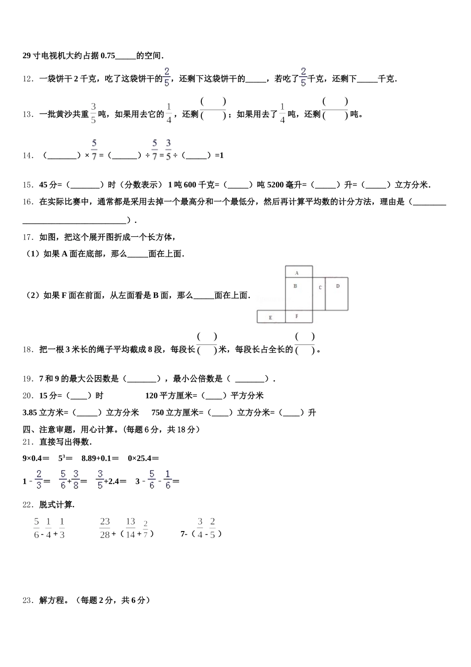 2026届石嘴山市五年级数学第二学期期末质量检测模拟试题含答案_第2页