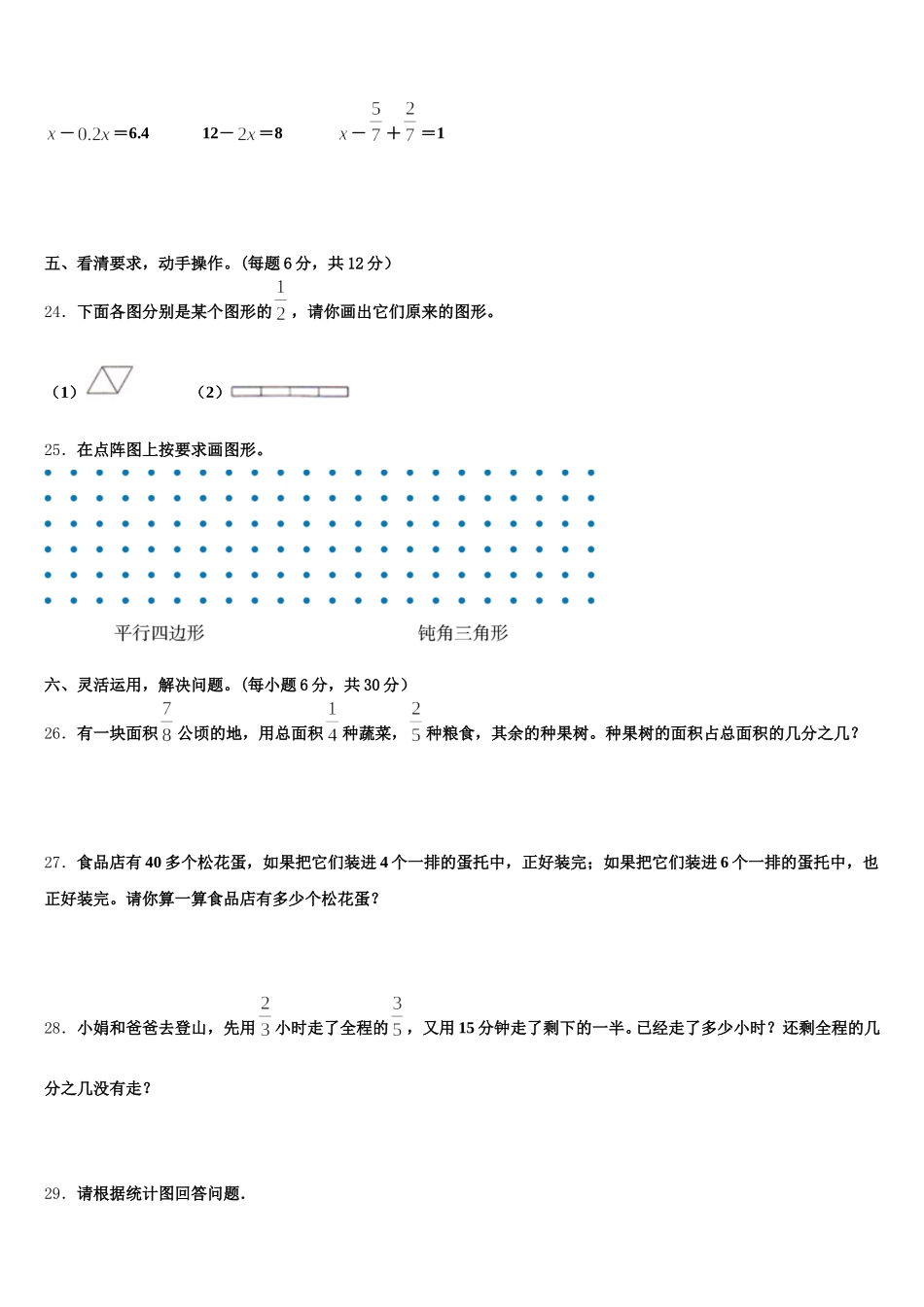 2026届石嘴山市五年级数学第二学期期末质量检测模拟试题含答案_第3页