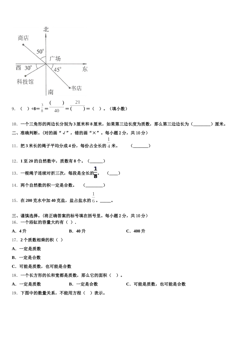 2026届宁夏固原市彭阳县五年级数学第二学期期末达标检测模拟试题含答案_第2页