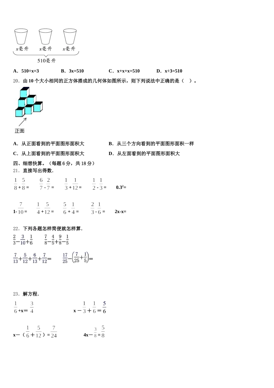 2026届宁夏固原市彭阳县五年级数学第二学期期末达标检测模拟试题含答案_第3页
