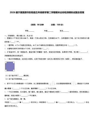 2026届宁夏固原市彭阳县五年级数学第二学期期末达标检测模拟试题含答案