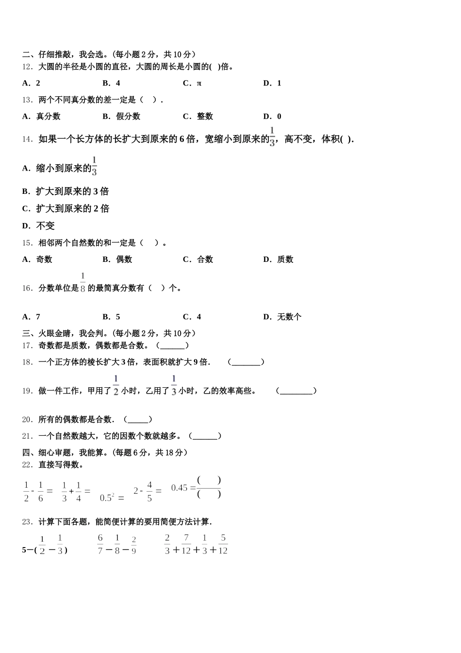 2025-2026学年宁夏回族吴忠市五下数学期末复习检测模拟试题含答案_第2页