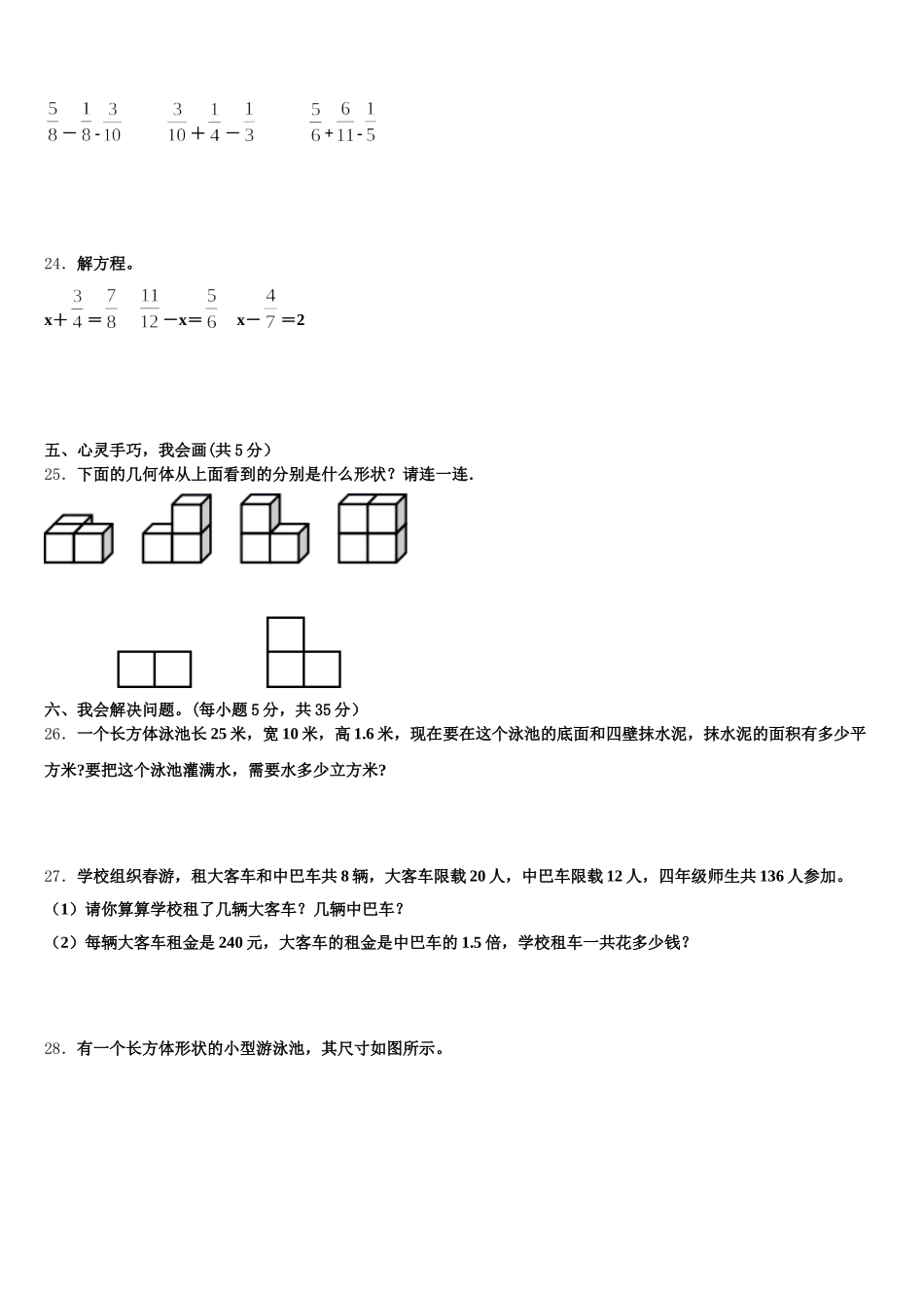 2025-2026学年宁夏回族吴忠市五下数学期末复习检测模拟试题含答案_第3页