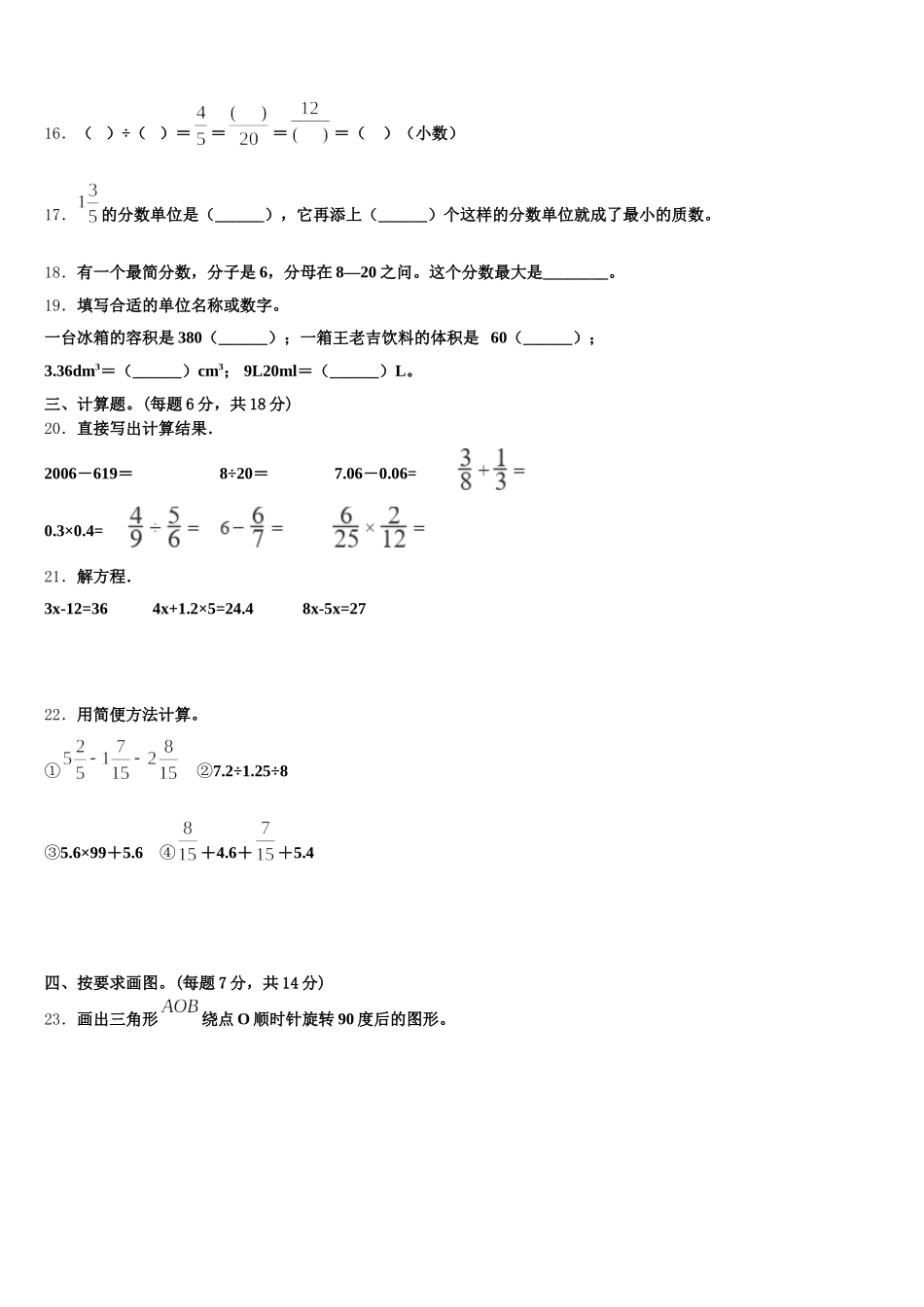 2026届宁夏回族银川市灵武市五下数学期末检测试题含答案_第3页