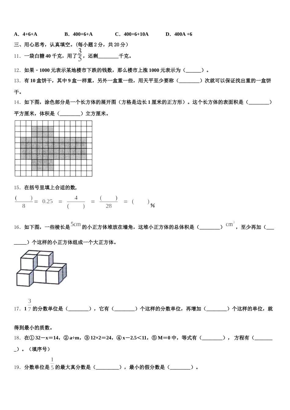 2025-2026学年宁夏回族吴忠市同心县五年级数学第二学期期末学业水平测试模拟试题含答案_第2页