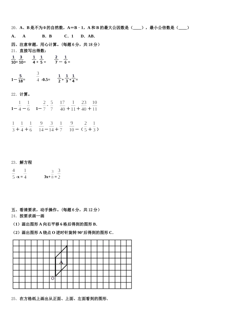 2025-2026学年宁夏回族吴忠市同心县五年级数学第二学期期末学业水平测试模拟试题含答案_第3页