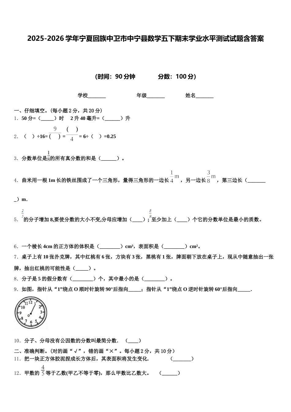 2025-2026学年宁夏回族中卫市中宁县数学五下期末学业水平测试试题含答案_第1页
