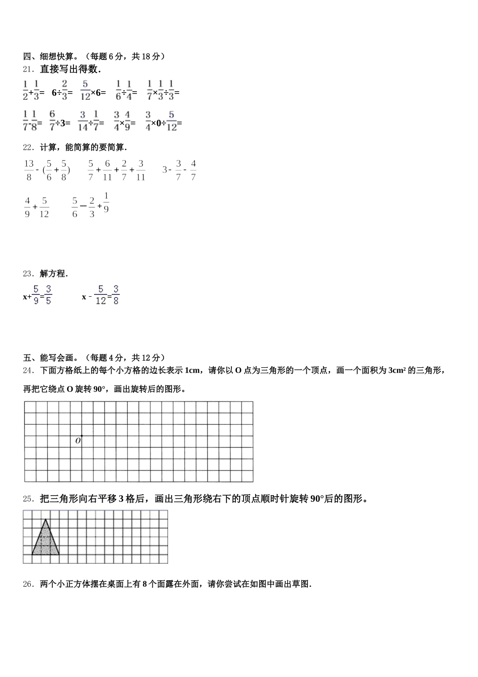 2025-2026学年宁夏回族中卫市中宁县数学五下期末学业水平测试试题含答案_第3页