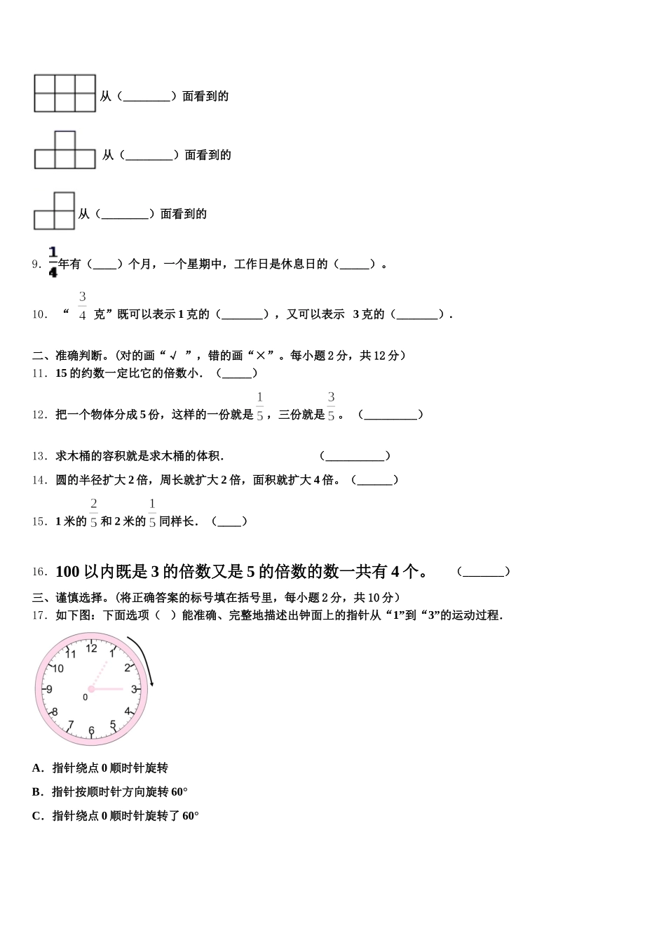 2025-2026学年宁夏五下数学期末学业质量监测模拟试题含答案_第2页