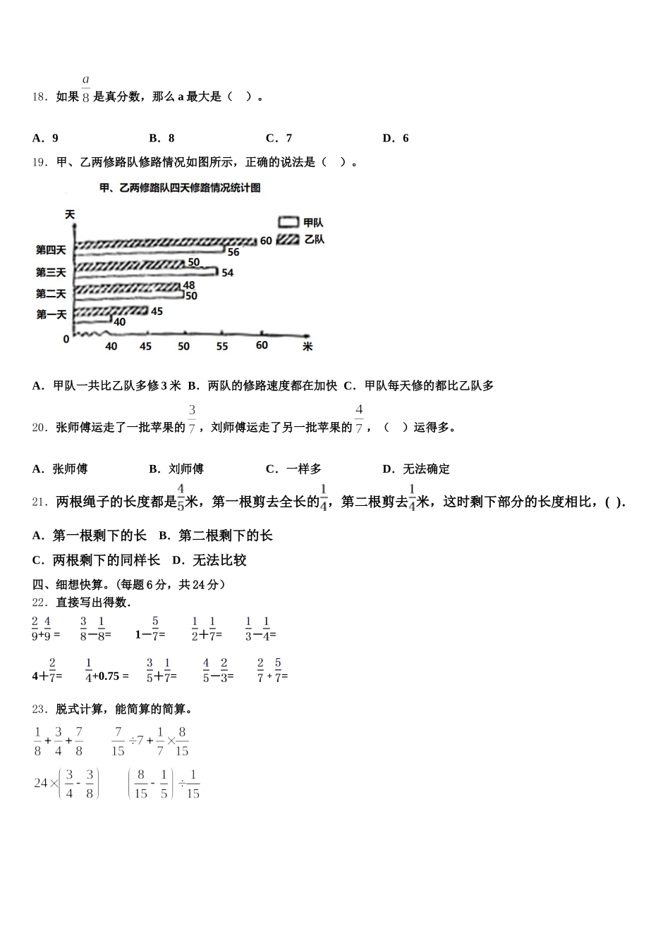 2025-2026学年宁夏五下数学期末学业质量监测模拟试题含答案_第3页