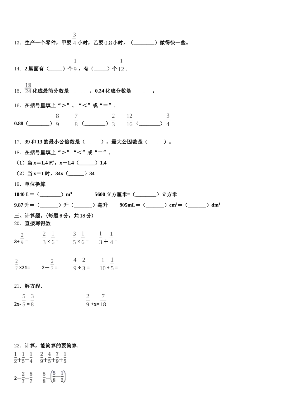 2026届宁夏石嘴山市平罗县数学五下期末教学质量检测模拟试题含答案_第3页