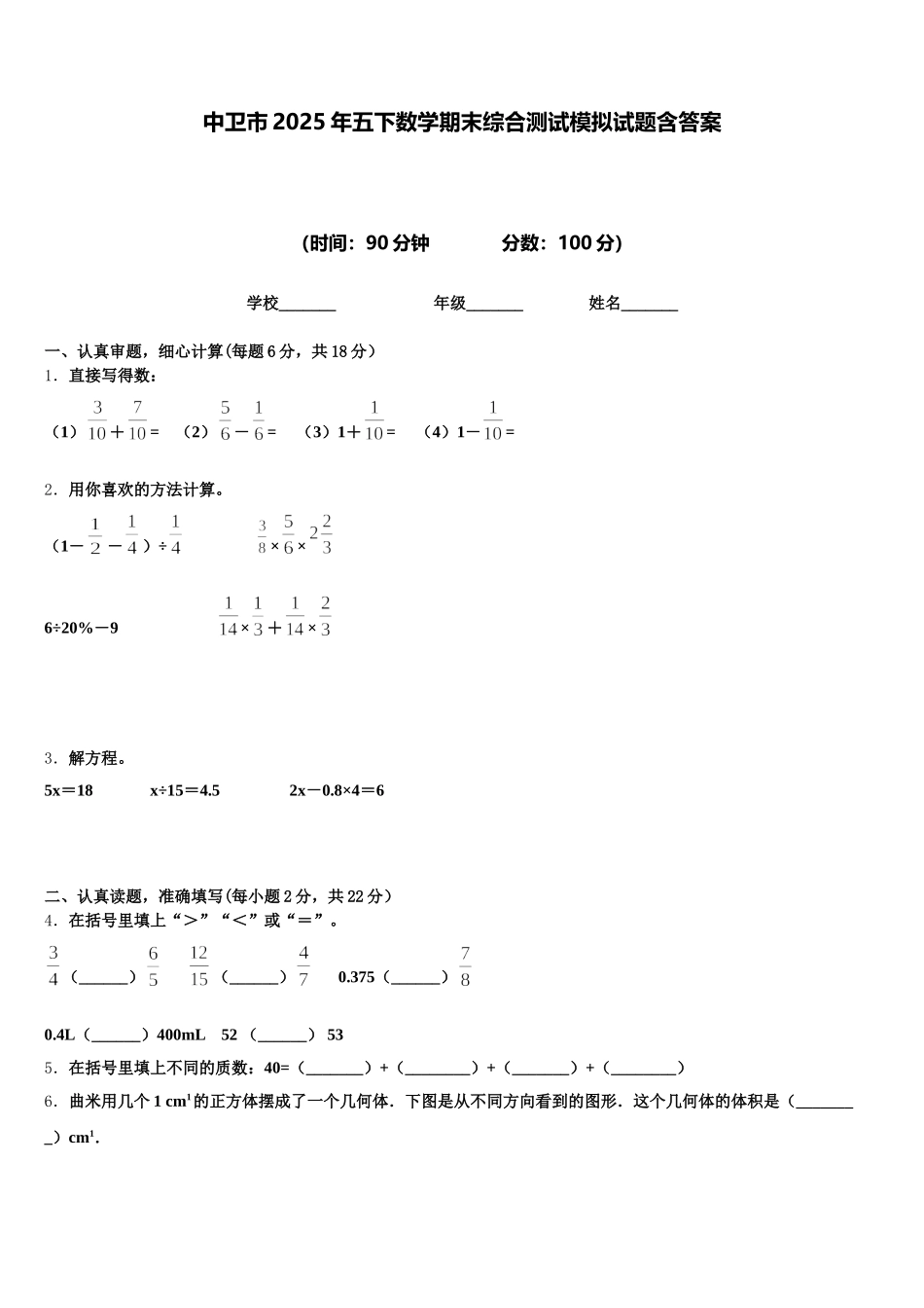 中卫市2025年五下数学期末综合测试模拟试题含答案_第1页