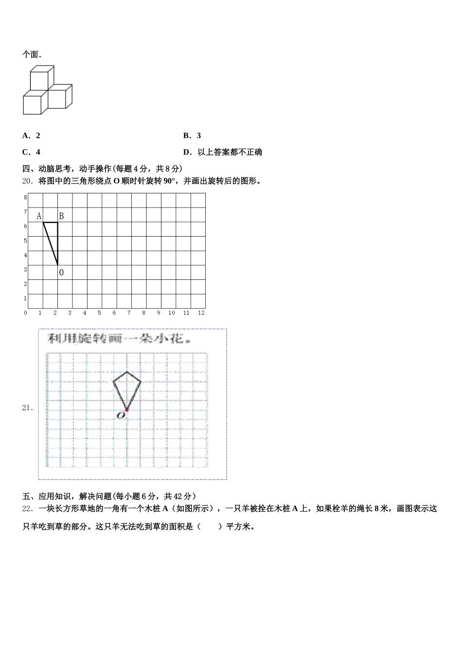 中卫市2025年五下数学期末综合测试模拟试题含答案_第3页