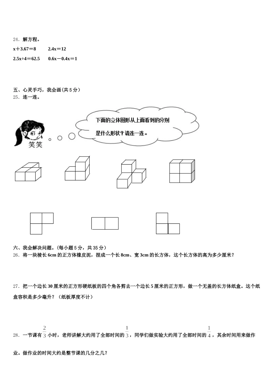 2025年宁夏银川市兴庆区毕业检测数学五年级第二学期期末经典模拟试题含答案_第3页
