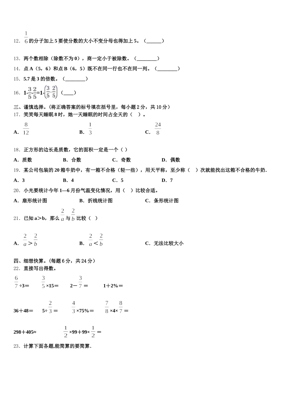 2026届宁夏回族银川市金凤区五年级数学第二学期期末考试试题含答案_第2页