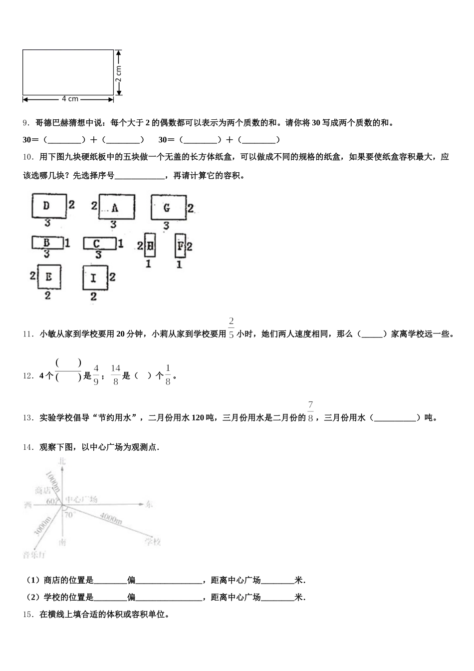 2025-2026学年固原市西吉县数学五下期末联考模拟试题含答案_第2页