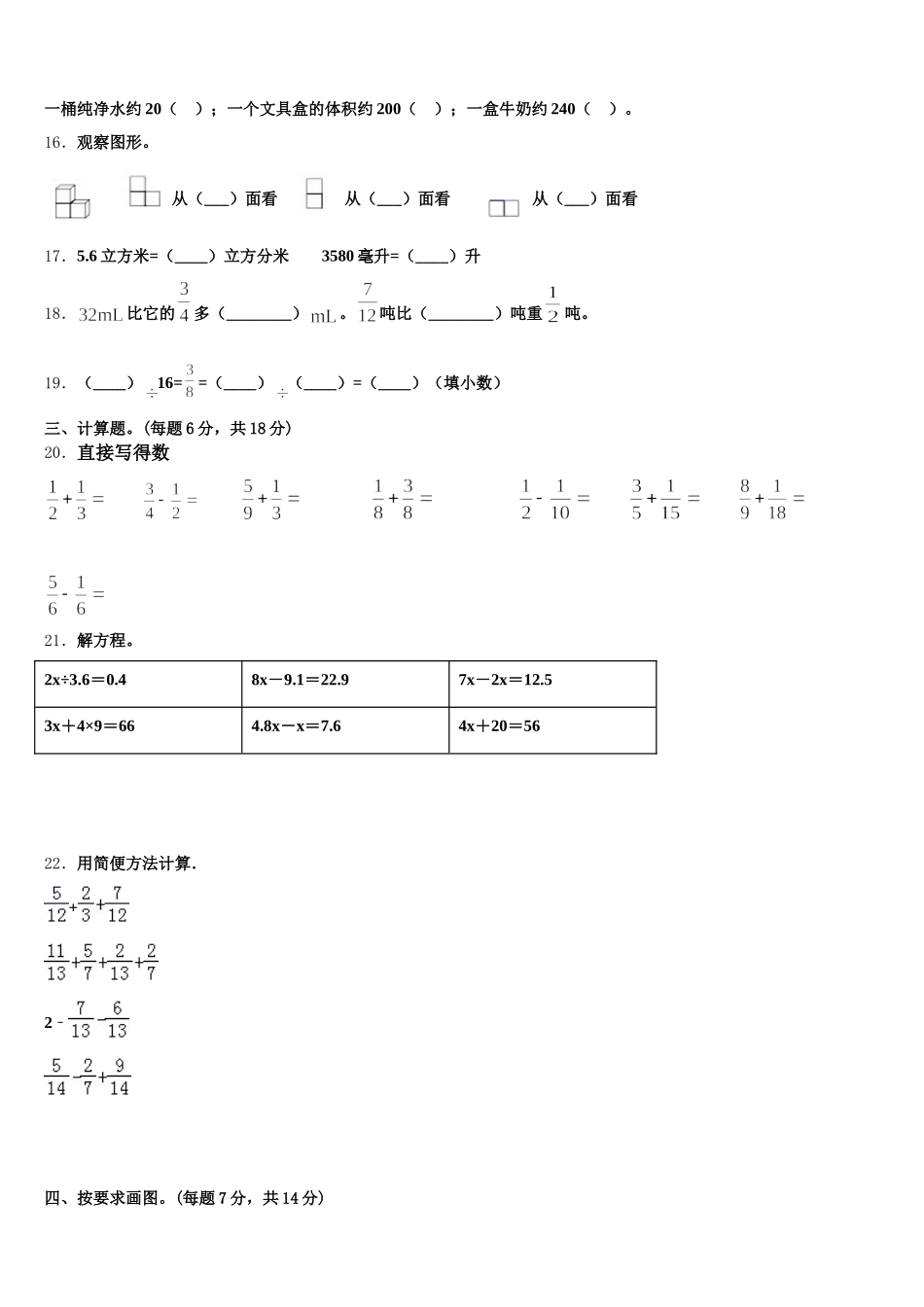 2025-2026学年固原市西吉县数学五下期末联考模拟试题含答案_第3页