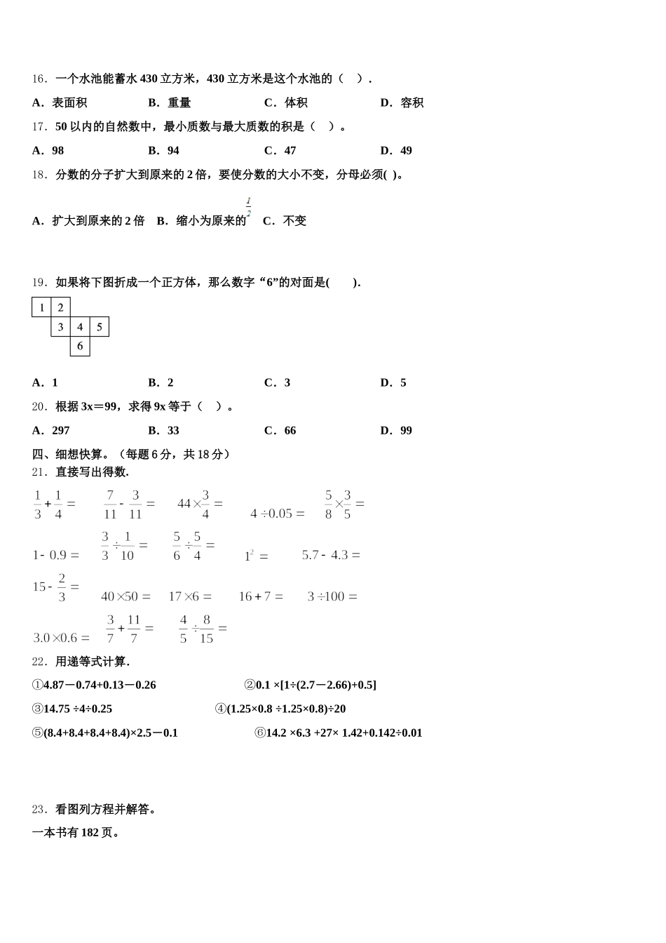 2025年宁夏回族吴忠市利通区五年级数学第二学期期末学业水平测试试题含答案_第2页