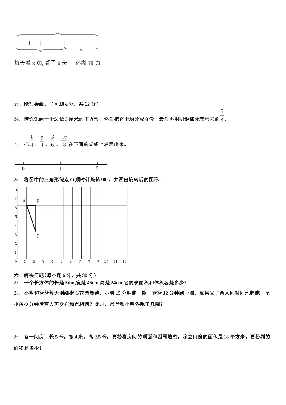 2025年宁夏回族吴忠市利通区五年级数学第二学期期末学业水平测试试题含答案_第3页
