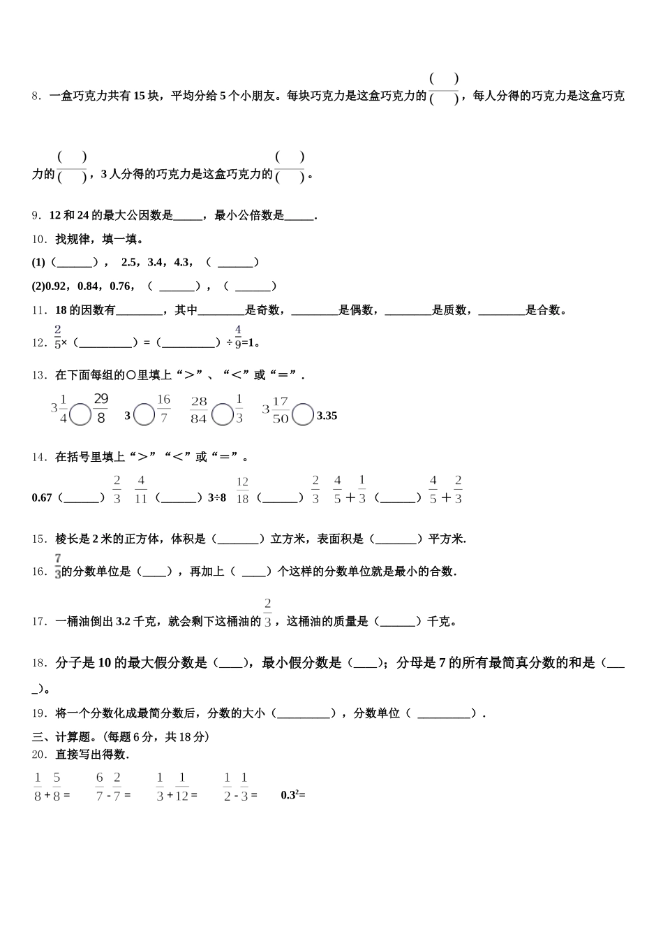 2025年宁夏固原市西吉县五年级数学第二学期期末统考模拟试题含答案_第2页