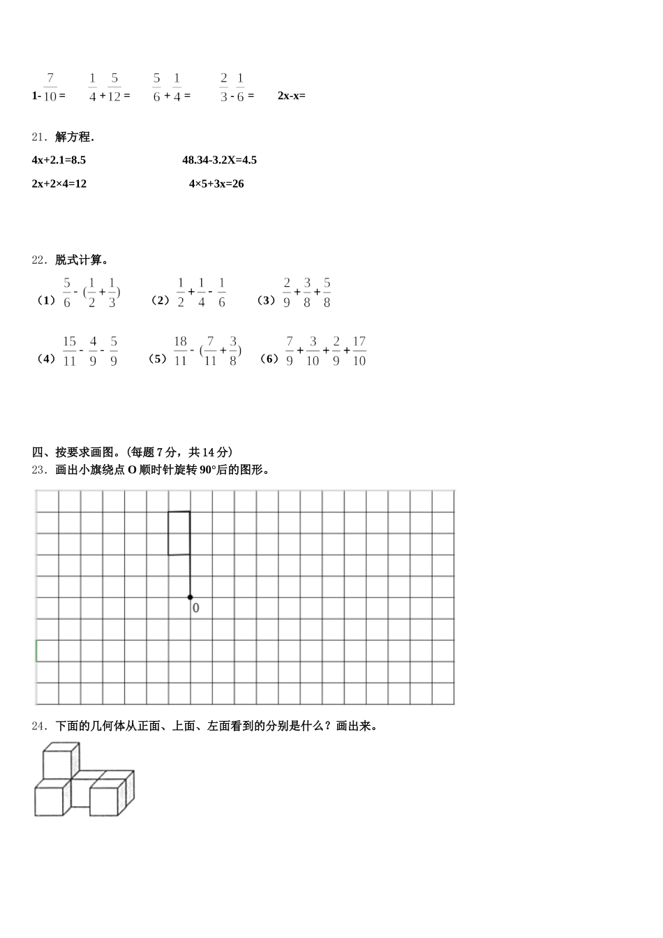 2025年宁夏固原市西吉县五年级数学第二学期期末统考模拟试题含答案_第3页