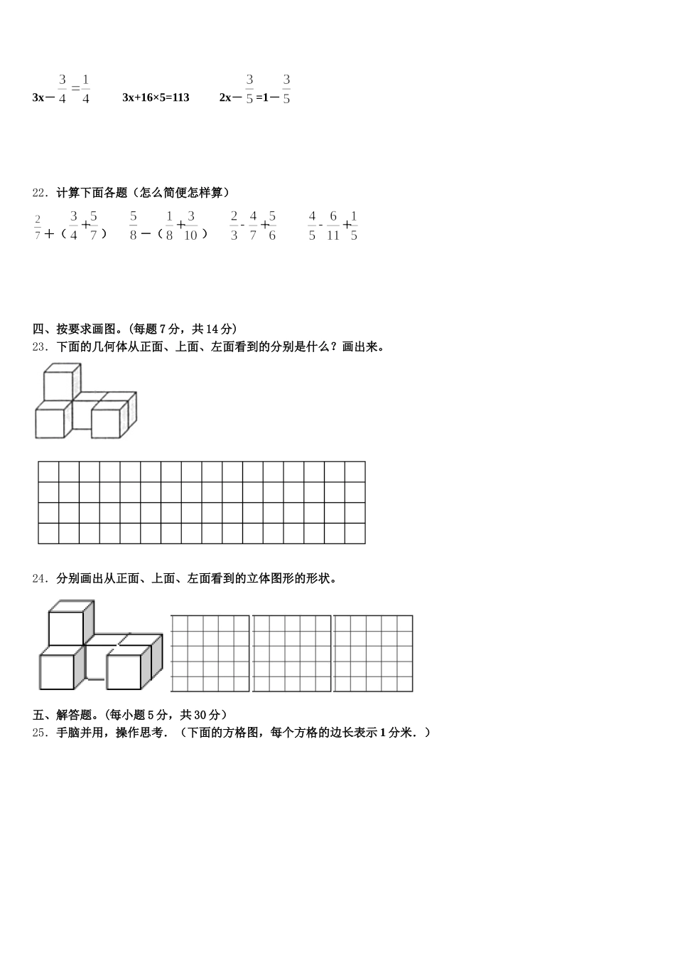 2025-2026学年宁夏回族石嘴山市平罗县数学五年级第二学期期末达标检测模拟试题含答案_第3页