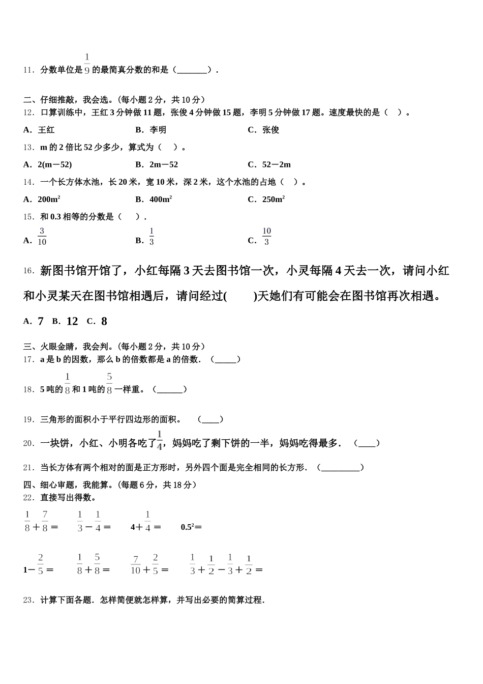 2025-2026学年宁夏银川兴庆区数学五下期末达标检测试题含答案_第2页