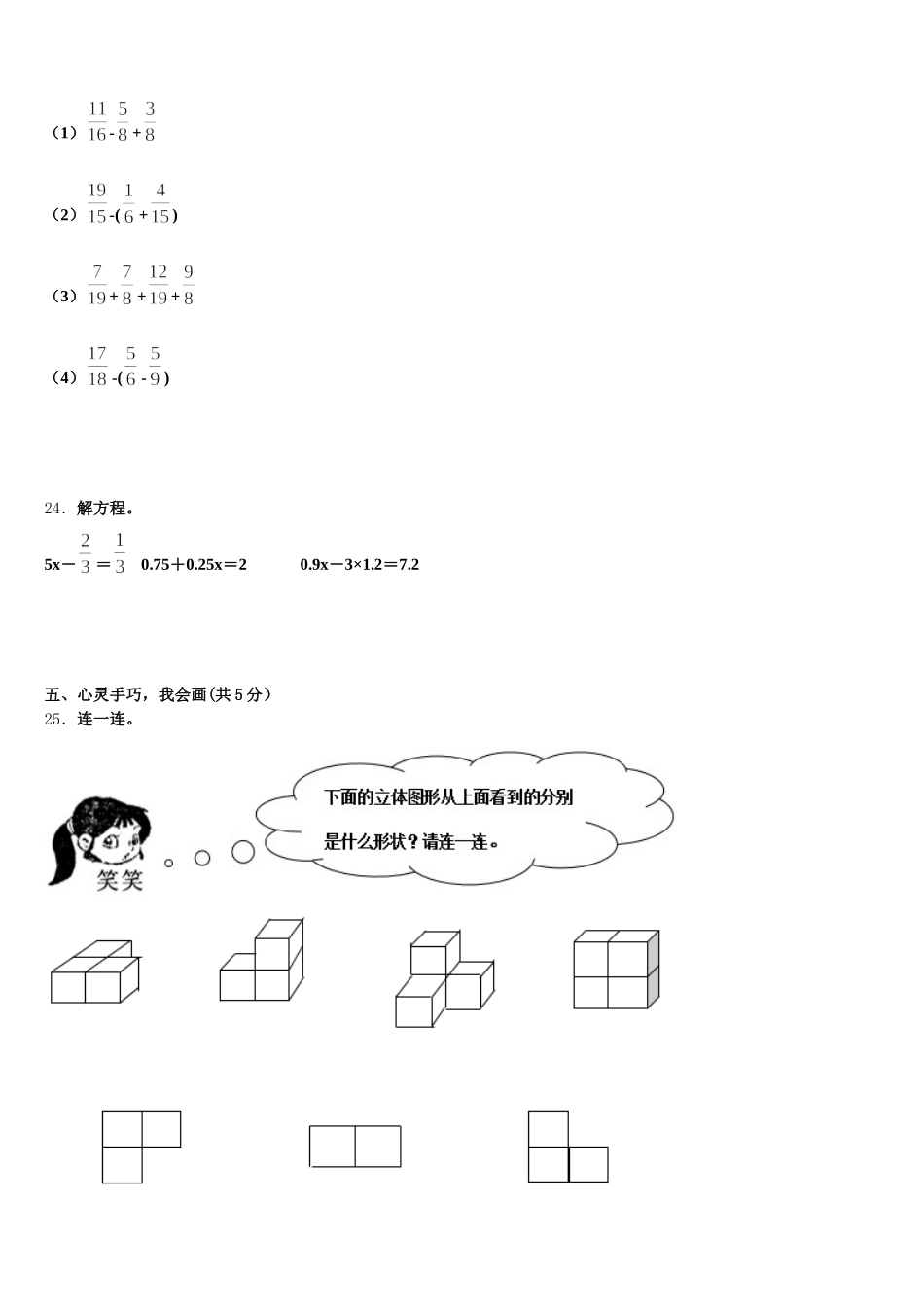 2025-2026学年宁夏银川兴庆区数学五下期末达标检测试题含答案_第3页
