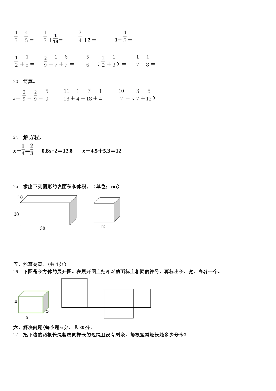 2025年宁夏回族五下数学期末学业质量监测试题含答案_第3页