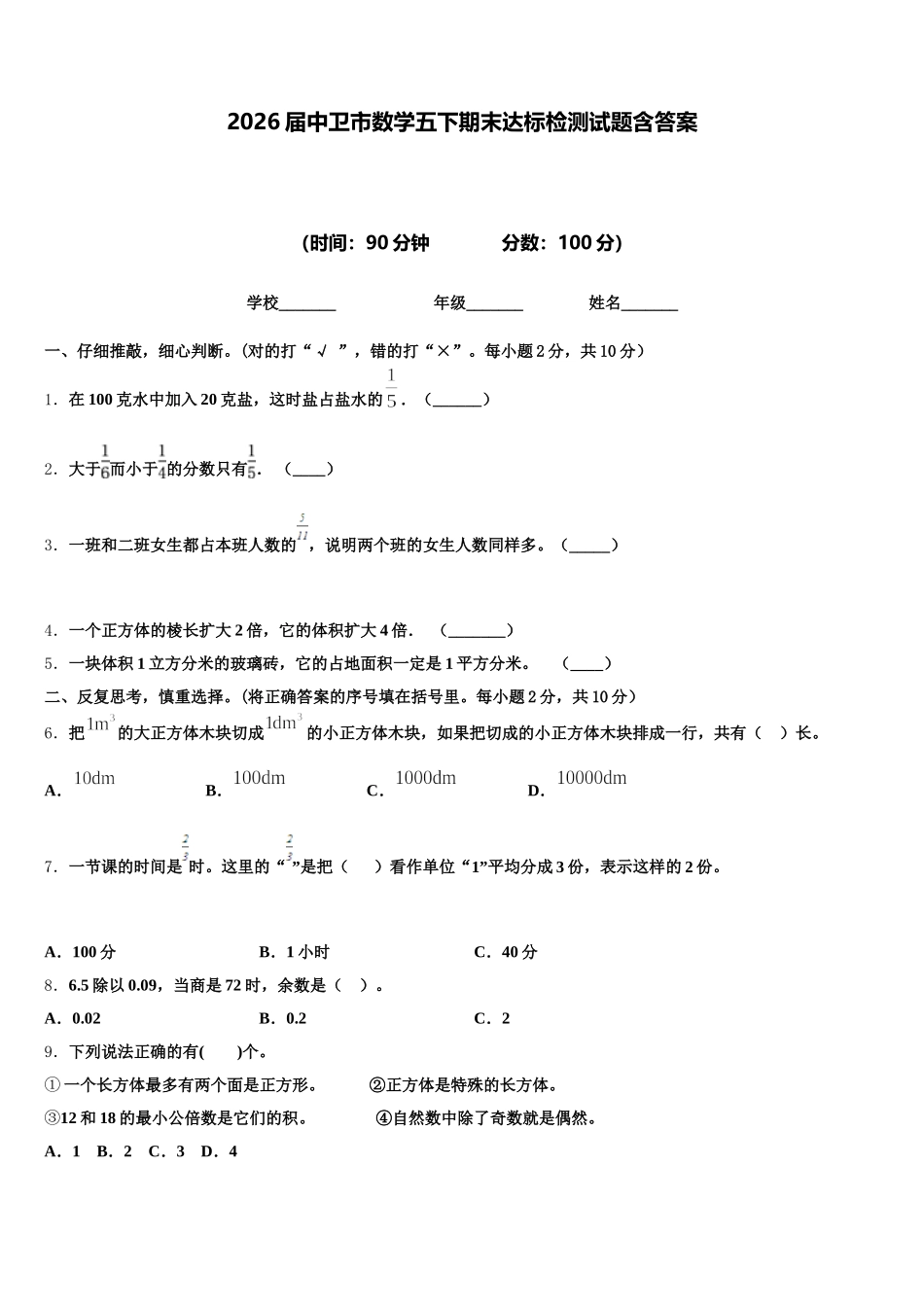 2026届中卫市数学五下期末达标检测试题含答案_第1页