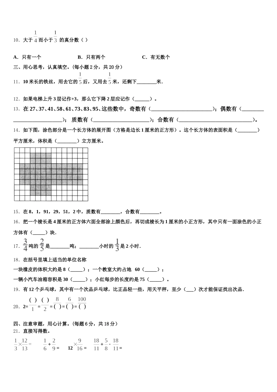 2026届中卫市数学五下期末达标检测试题含答案_第2页