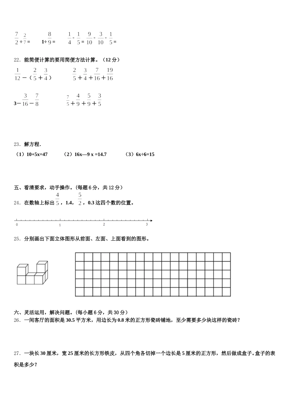 2026届中卫市数学五下期末达标检测试题含答案_第3页