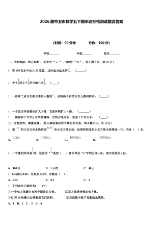 2026届中卫市数学五下期末达标检测试题含答案