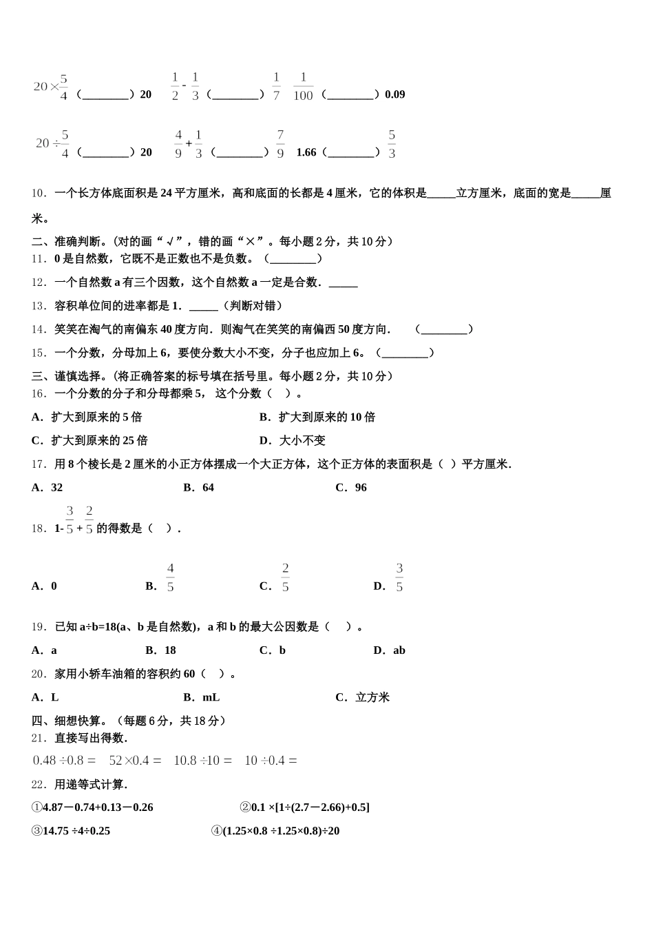 2025年宁夏银川市兴庆区景岳小学五年级数学第二学期期末联考模拟试题含答案_第2页