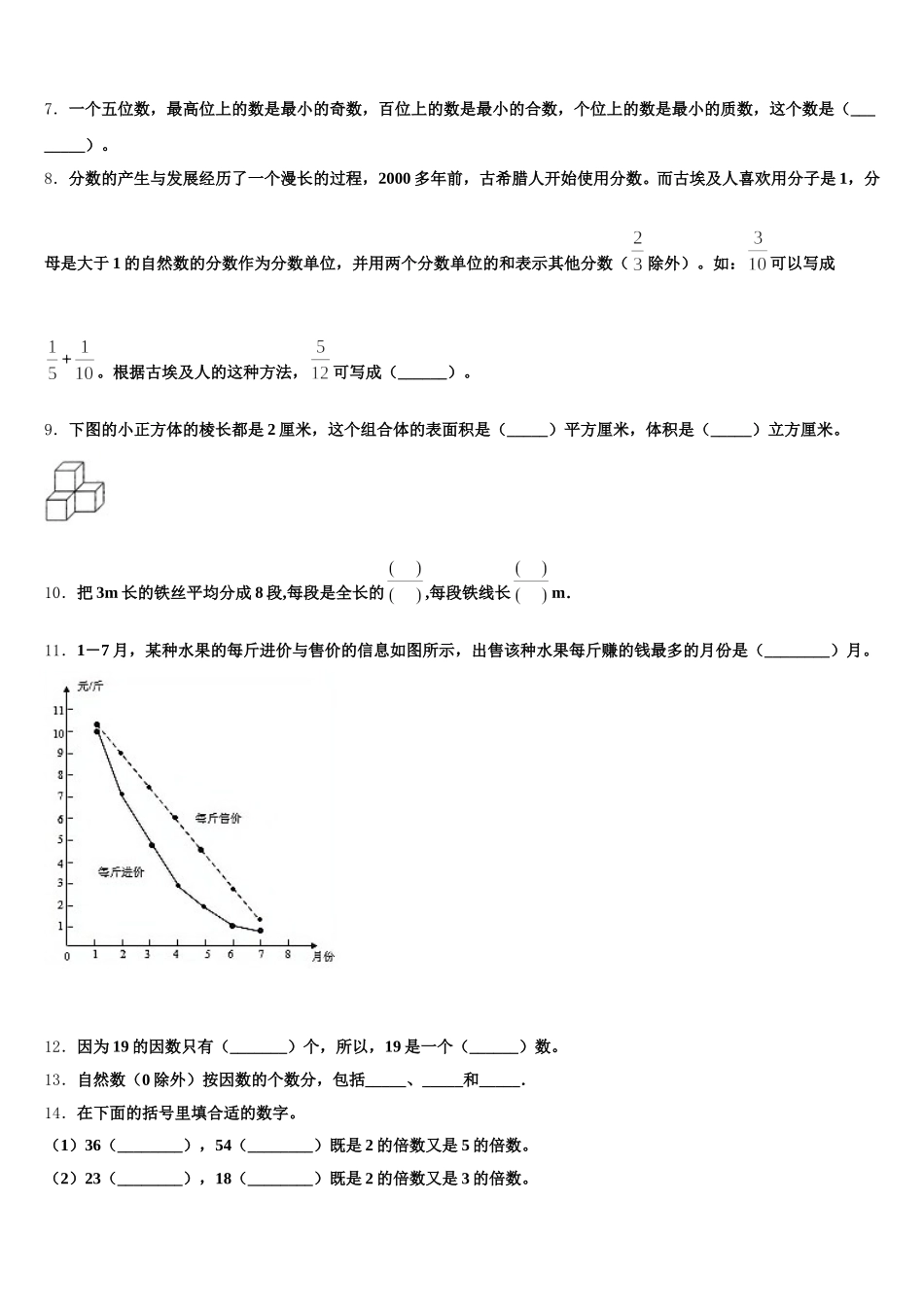 2025-2026学年宁夏五年级数学第二学期期末检测模拟试题含答案_第2页