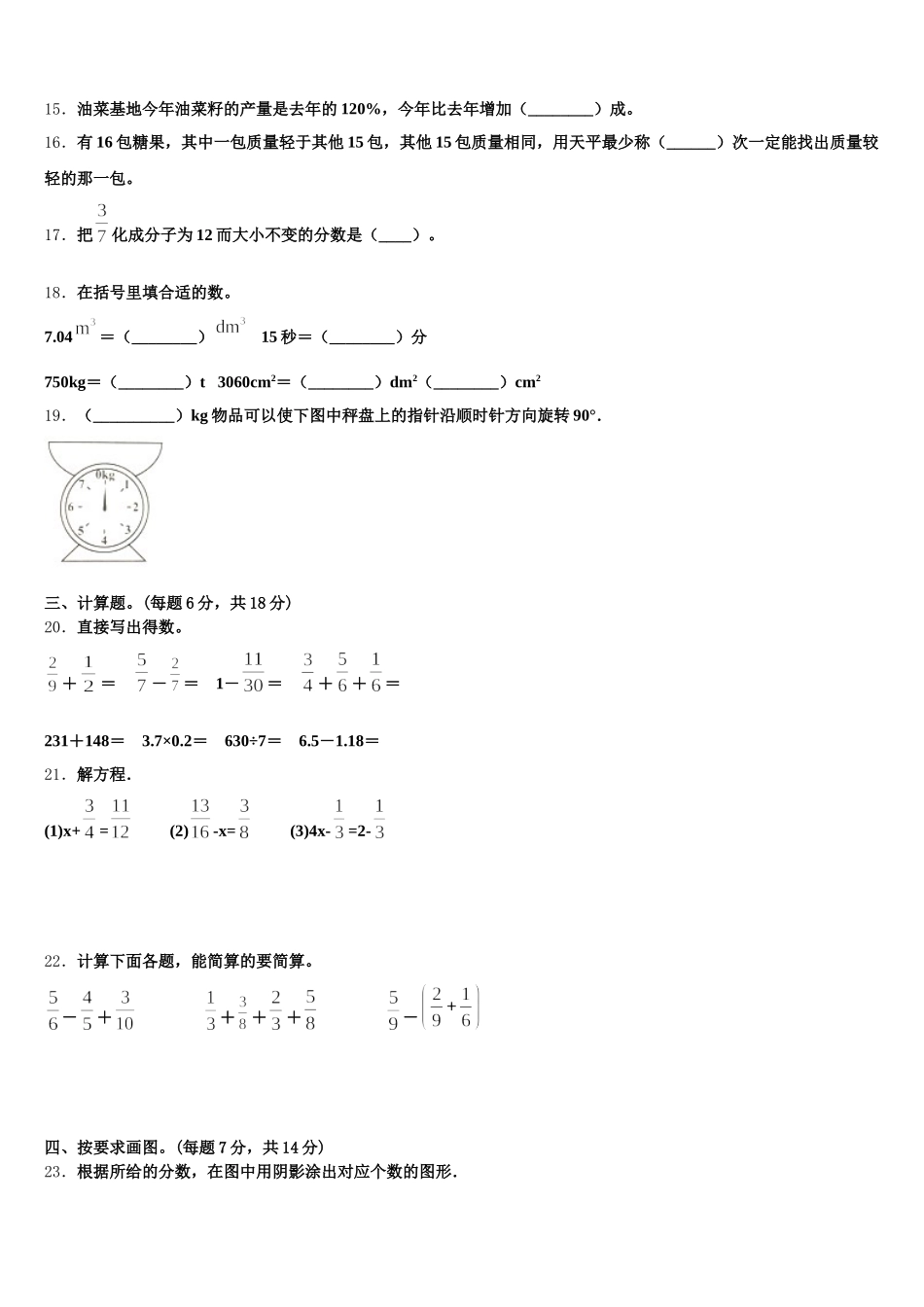 2025-2026学年宁夏五年级数学第二学期期末检测模拟试题含答案_第3页
