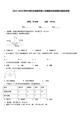 2025-2026学年宁夏五年级数学第二学期期末检测模拟试题含答案