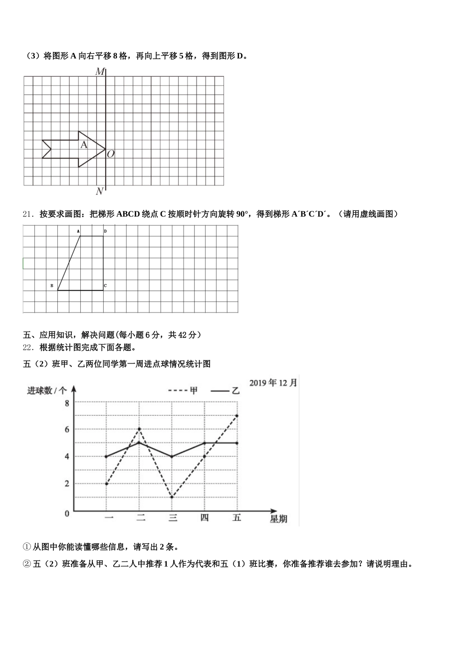 2025-2026学年石嘴山市数学五年级第二学期期末预测试题含答案_第3页