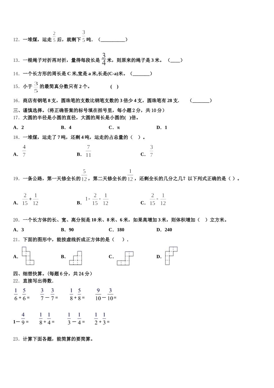 2026届吴忠市利通区五年级数学第二学期期末学业质量监测试题含答案_第2页