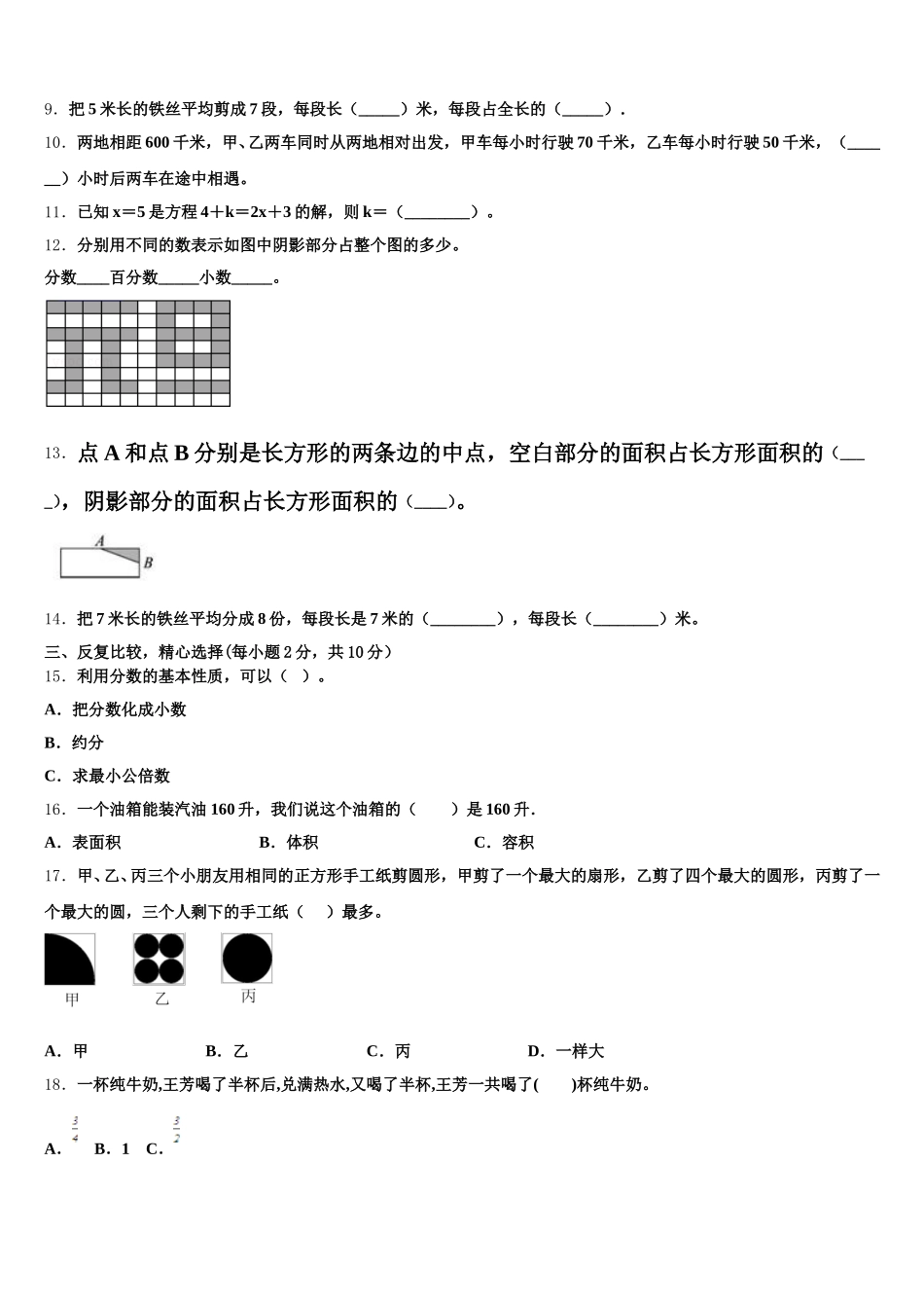 2025年吴忠市同心县五下数学期末检测模拟试题含答案_第2页