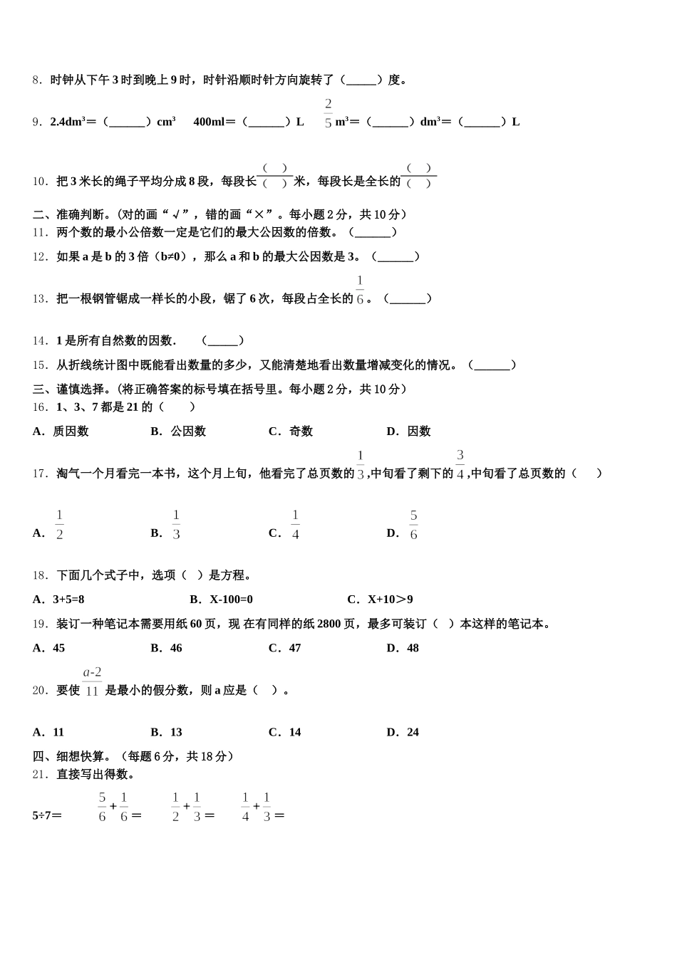 2025-2026学年石嘴山市大武口区数学五下期末综合测试模拟试题含答案_第2页