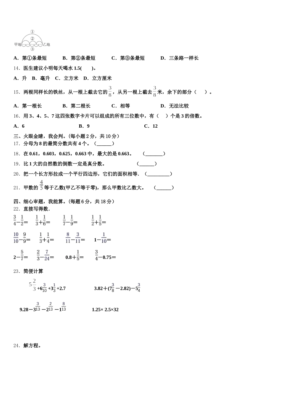 2026届宁夏回族固原市彭阳县数学五年级第二学期期末综合测试模拟试题含答案_第2页