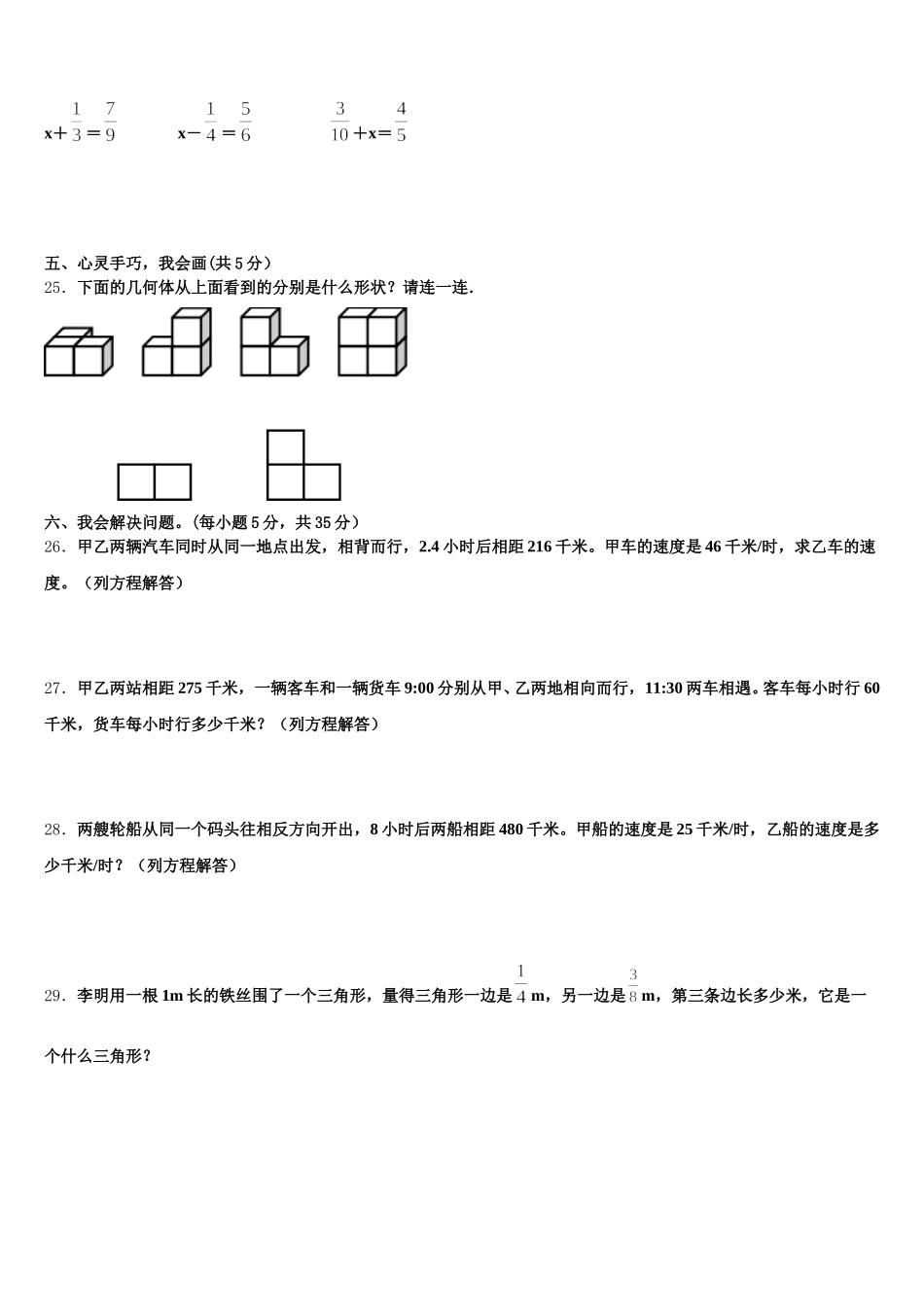 2026届宁夏回族固原市彭阳县数学五年级第二学期期末综合测试模拟试题含答案_第3页