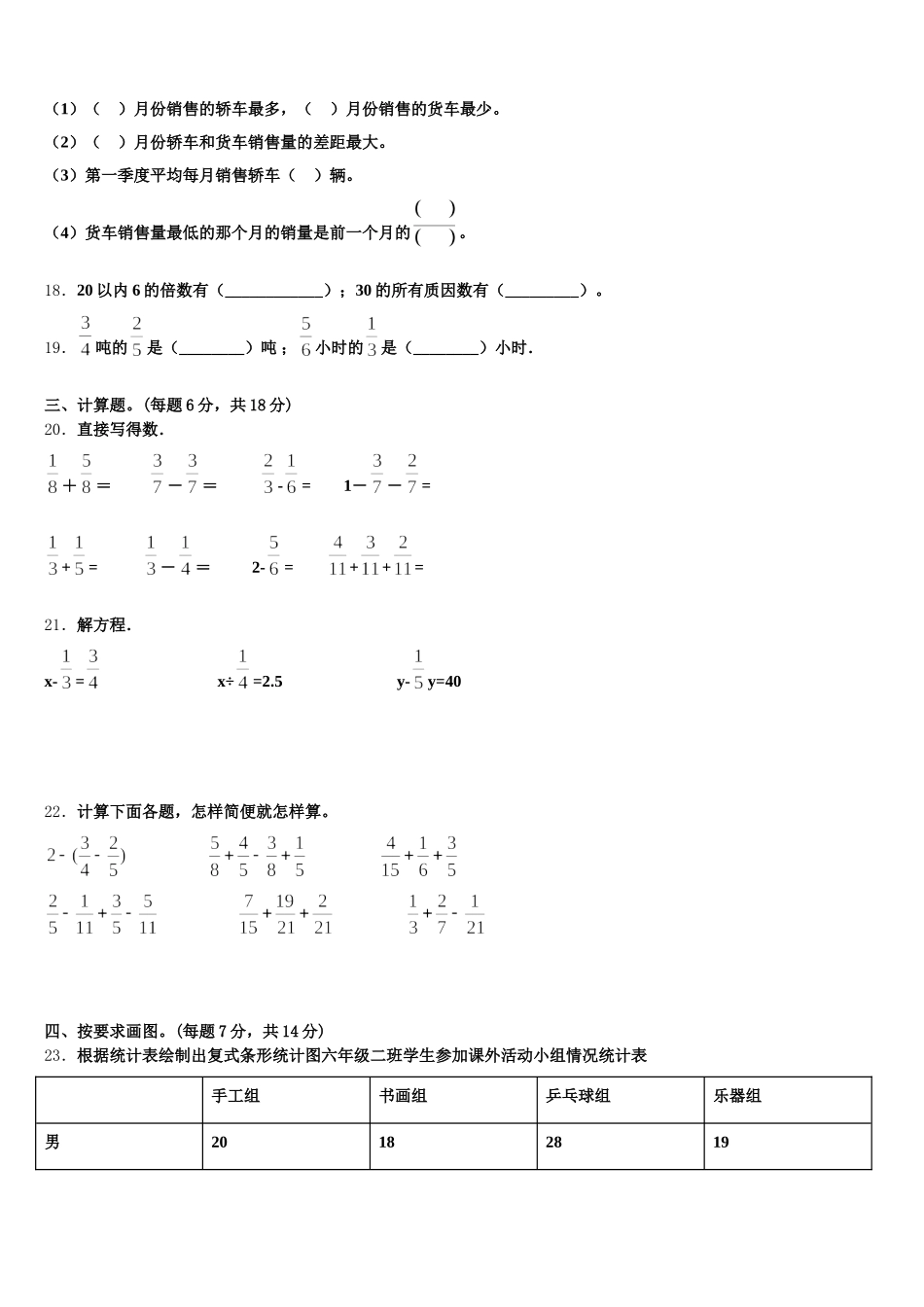 2026届宁夏石嘴山市平罗县数学五下期末达标检测模拟试题含答案_第3页