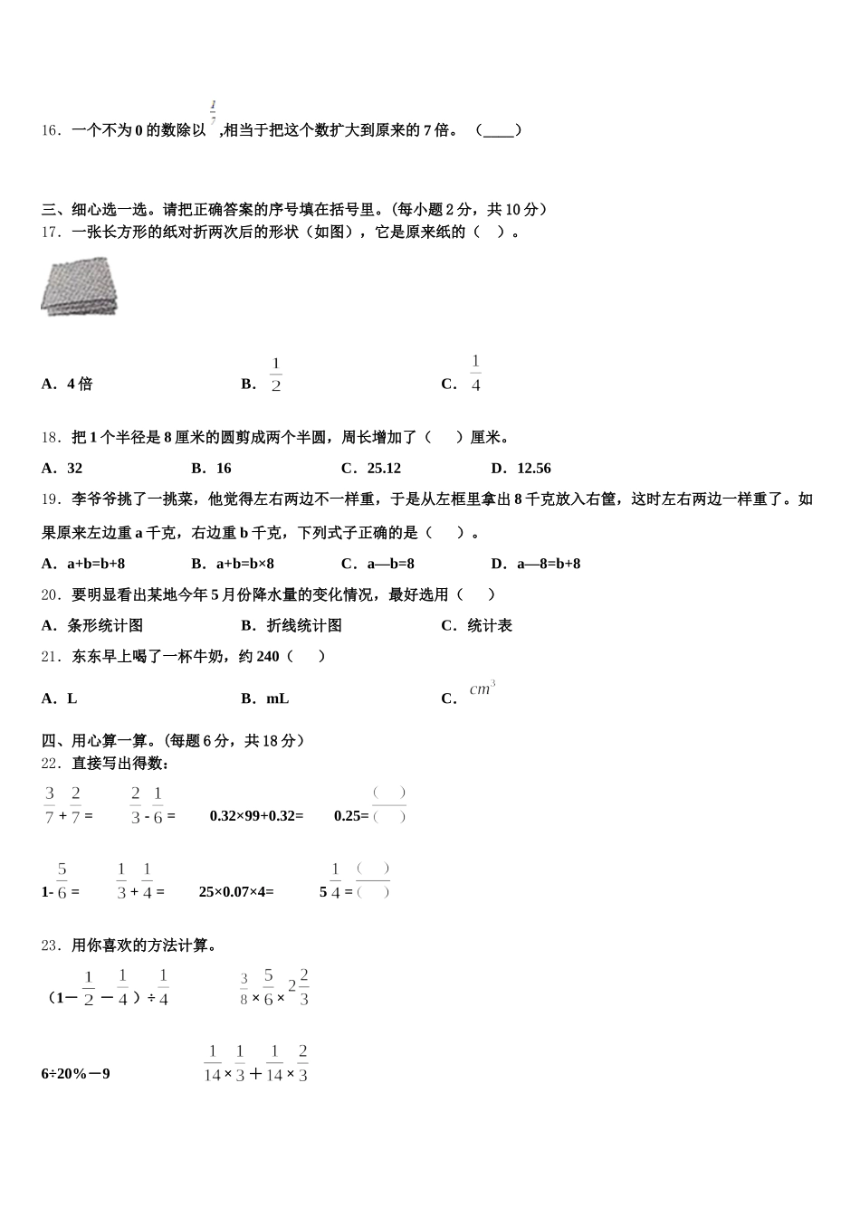 2025-2026学年银川市金凤区数学五下期末达标检测试题含答案_第2页