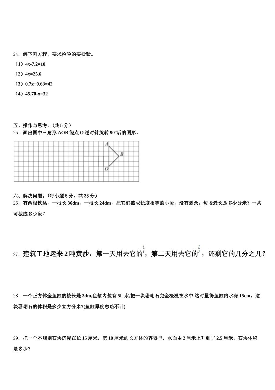 2025-2026学年银川市金凤区数学五下期末达标检测试题含答案_第3页