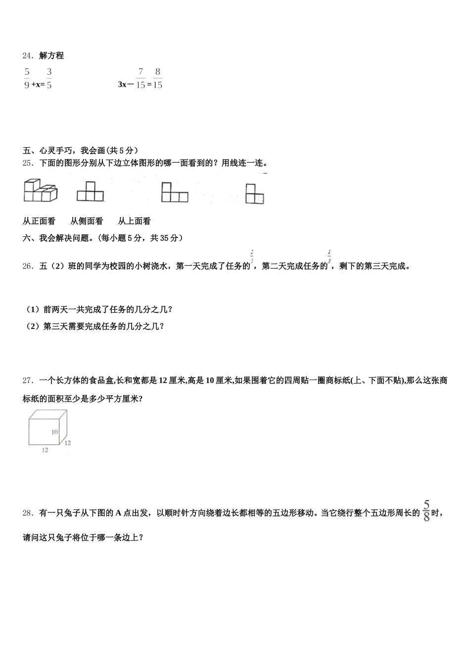 2025年中卫市中宁县数学五下期末调研模拟试题含答案_第3页