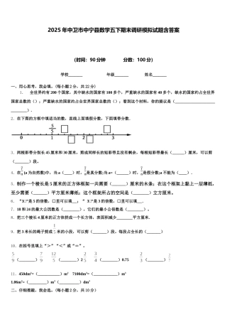 2025年中卫市中宁县数学五下期末调研模拟试题含答案