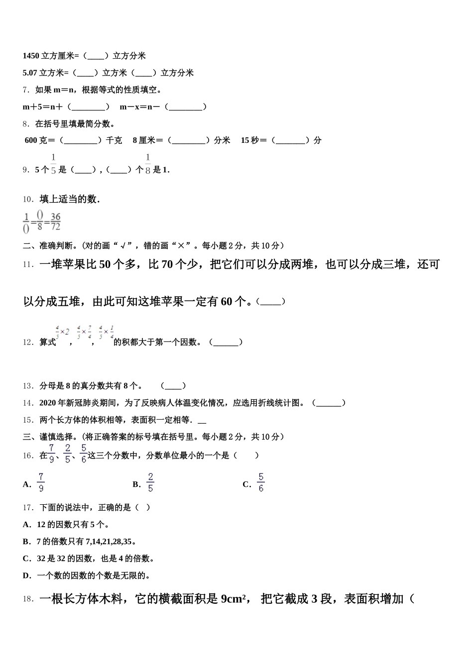 2025-2026学年宁夏回族银川市贺兰县五年级数学第二学期期末调研试题含答案_第2页