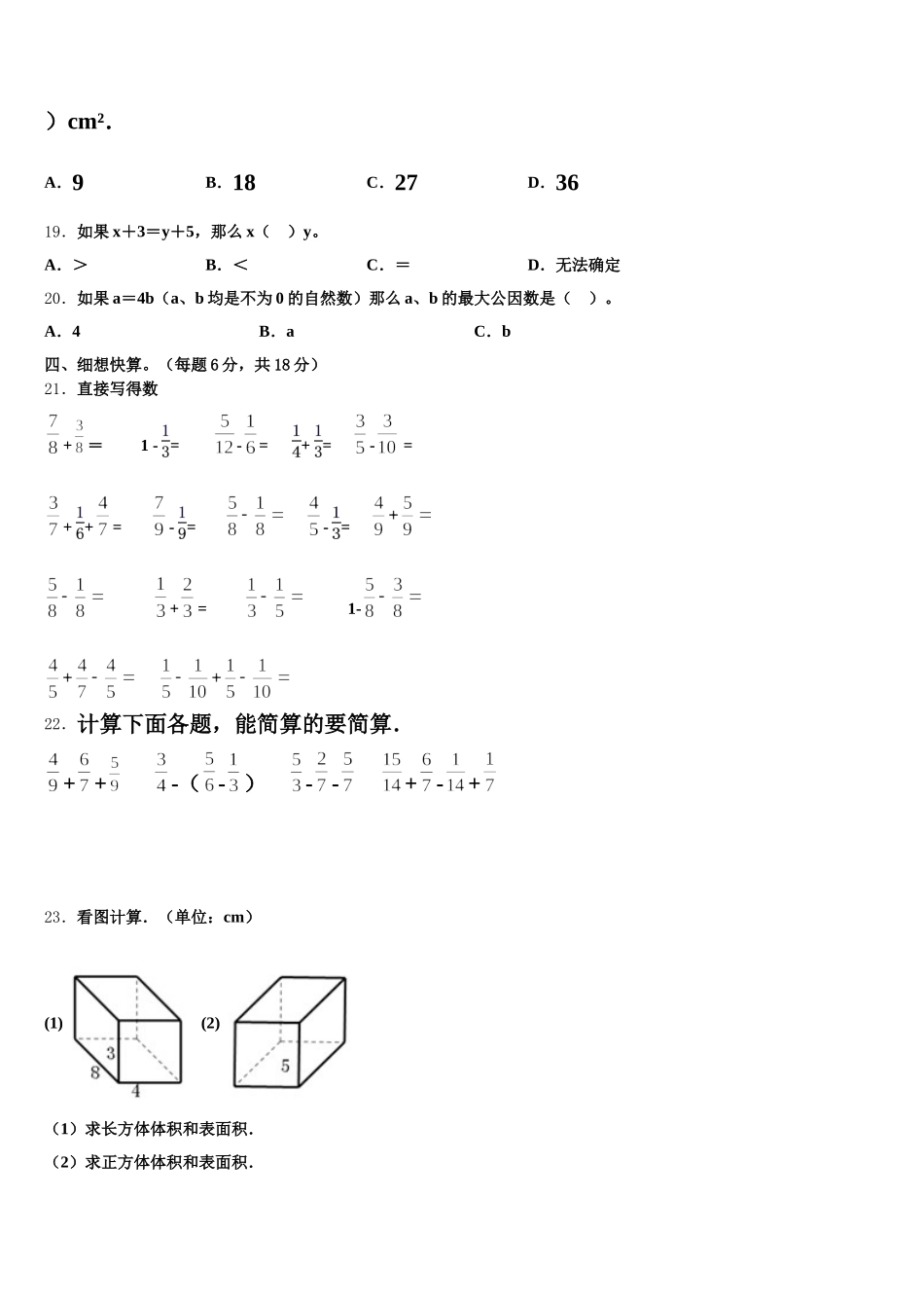 2025-2026学年宁夏回族银川市贺兰县五年级数学第二学期期末调研试题含答案_第3页